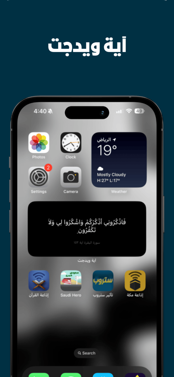 Ayah widget screenshot 3